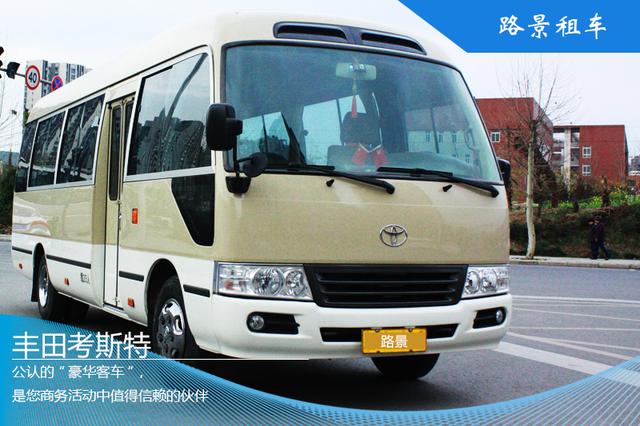 豐田考斯特租車(chē)