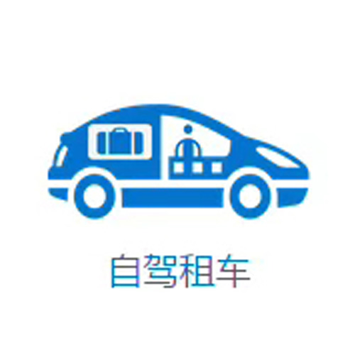 成都自駕租車(chē)哪家好？車(chē)況怎么樣？