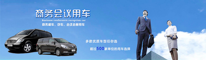 成都商務(wù)會(huì )議租車(chē)公司